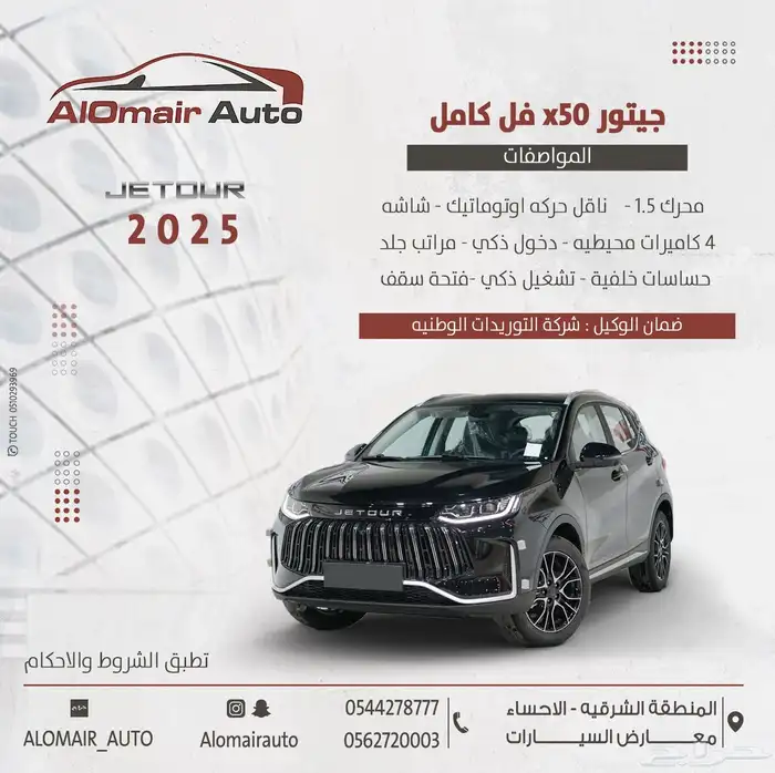 جيتور X50 بريميوم 2025 باقل سعر 0