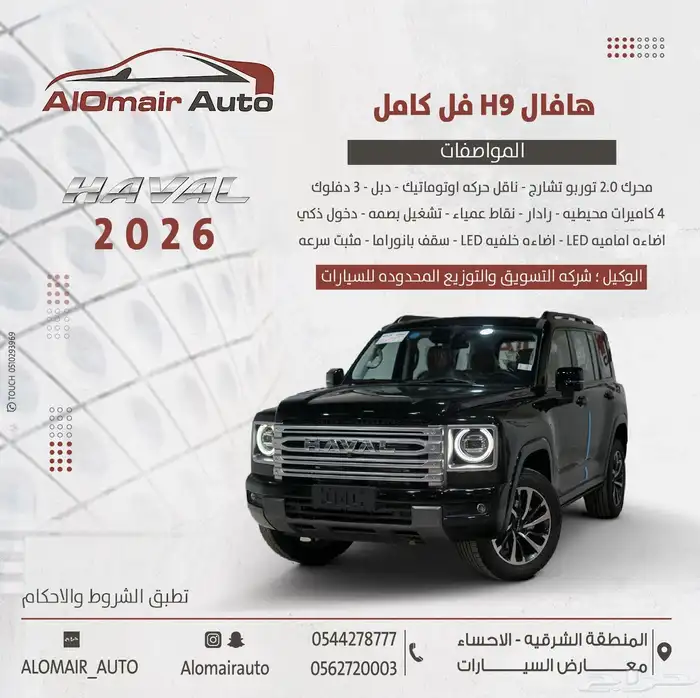 هافال H9 فل كامل 2026 سعودي 0