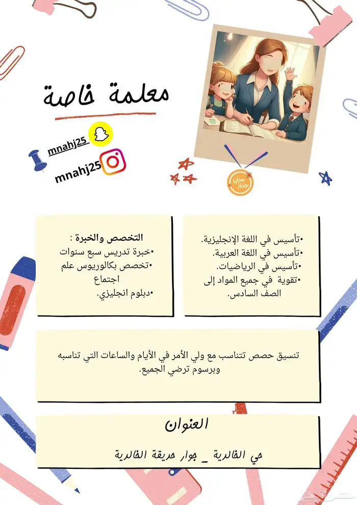 معلمة خاصة 0