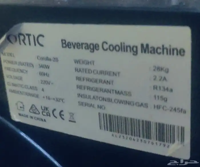 مكينه عصيرات للتبريد 5