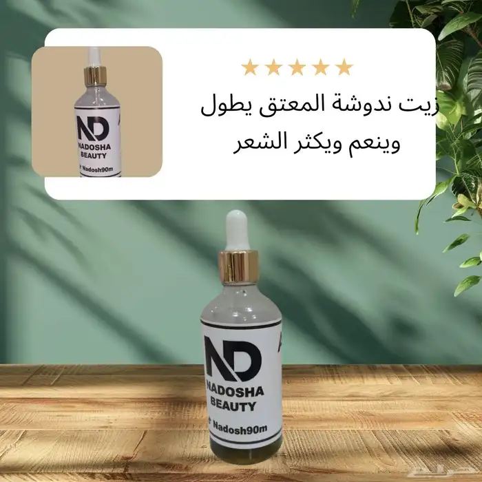زيت ندوشه للشعر 0