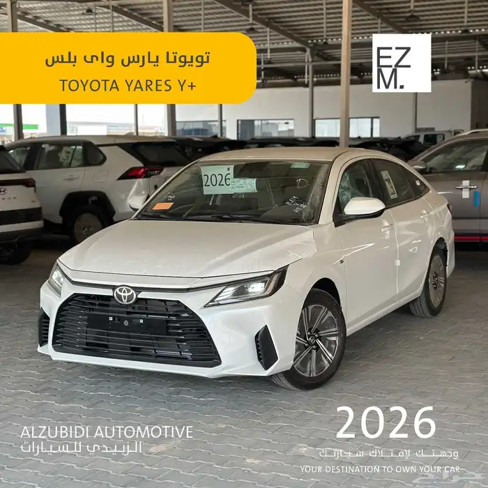 تويوتا يارس واى بلس 2026 - toyota yaris y plus 0