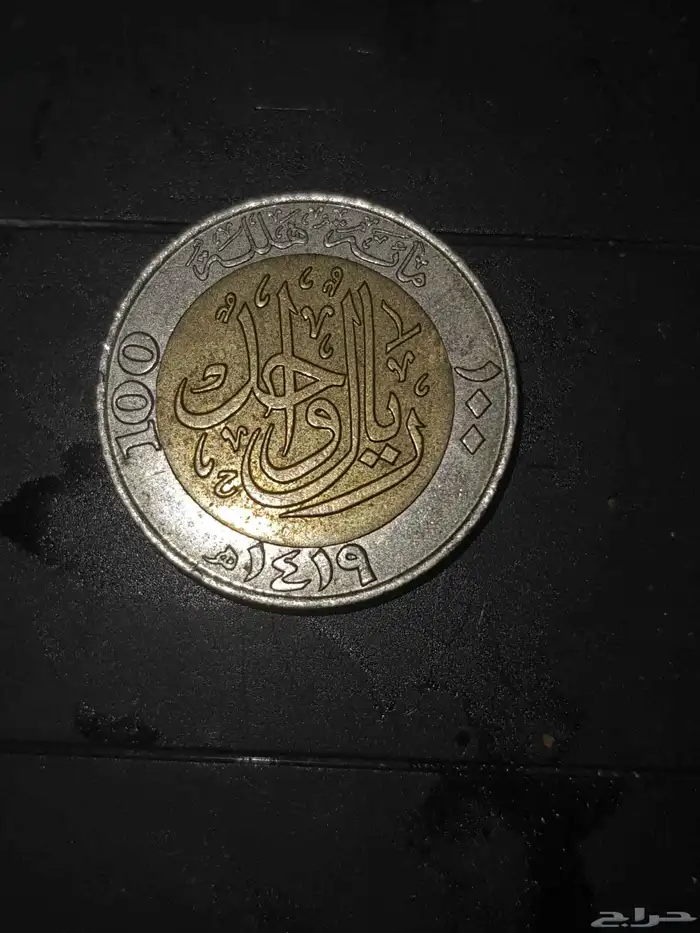 ريال 1419 سيفين لاعلي سعر 1