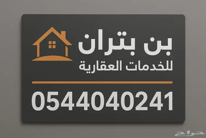 فرصة في مخطط جوهرة العروس 900 م للبيع 2