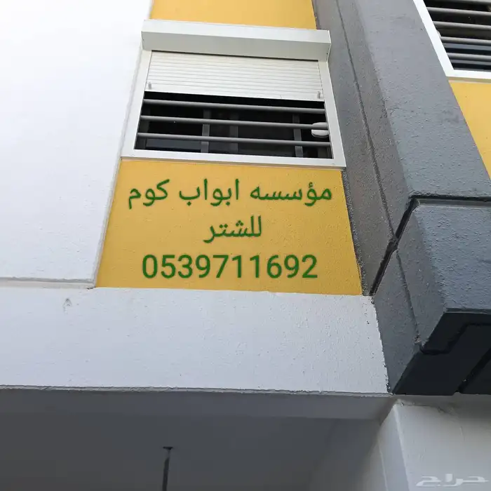 مؤسسه ابواب كوم عروض نهايه العام علي الشتر 3