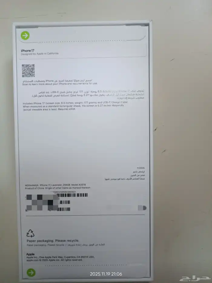ايفون 17 عادي جديد سعة 256 جيجا اللون المطلوب (لافندر) 1