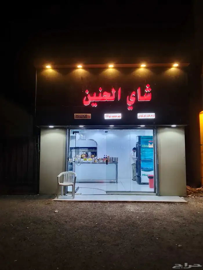 محل شاهي للايجار او التقبيل أو بيع الاغراض 4