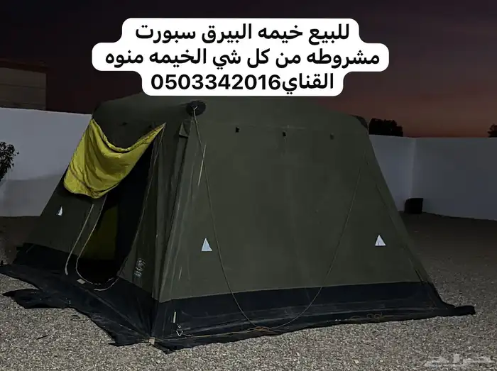 خيمه البيرق سبورت4 4 0