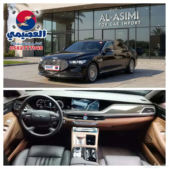 للاستيرادمن كوريا جنسيس G90 2021 0