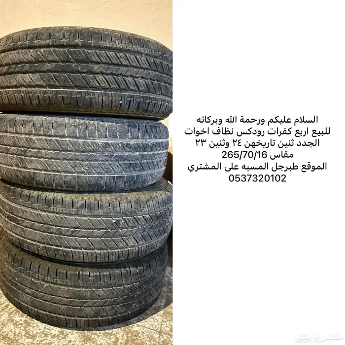 كفرات نظاف رودكس 16 0