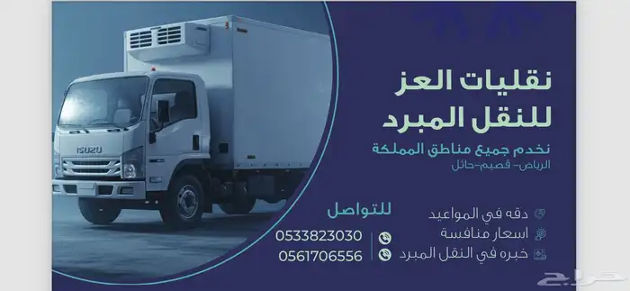 دينا تبريد تجميد للاجار الشهري 0