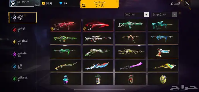 حساب فري فاير للتبديل الاسلحه نار 2