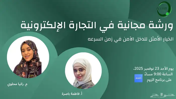 دورة مجانية في التجارة الالكترونية 0