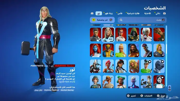 حساب فورت نادر 2