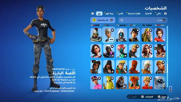 حساب فورت نادر 5