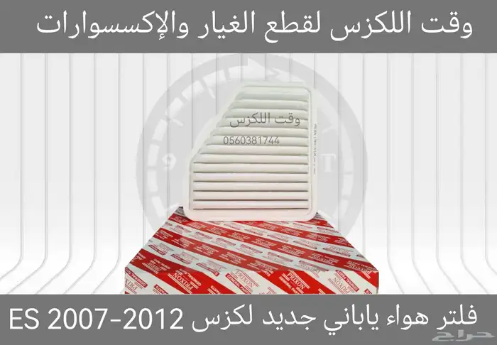 فلتر مكيف ياباني جديد لكزس Ls430 2001-2006 - قطع لكزس 2