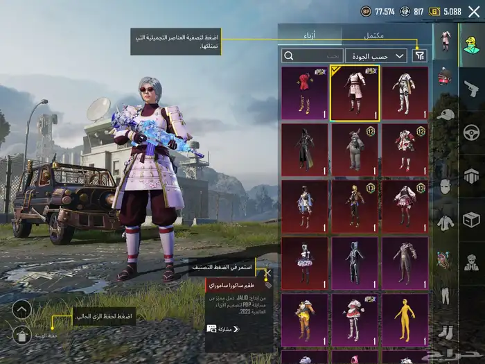 حساب ببجي مع امفور المومياء 8