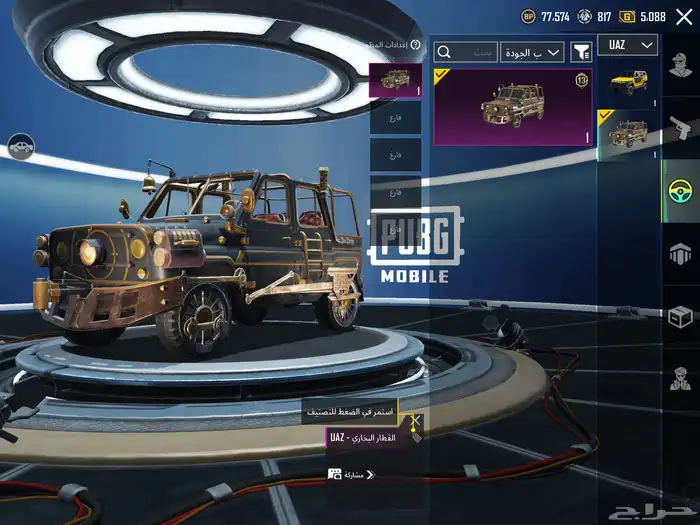 حساب ببجي مع امفور المومياء 20