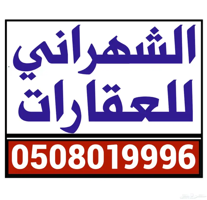 اراضي مخططات شرق الرياض طريق رماح 0
