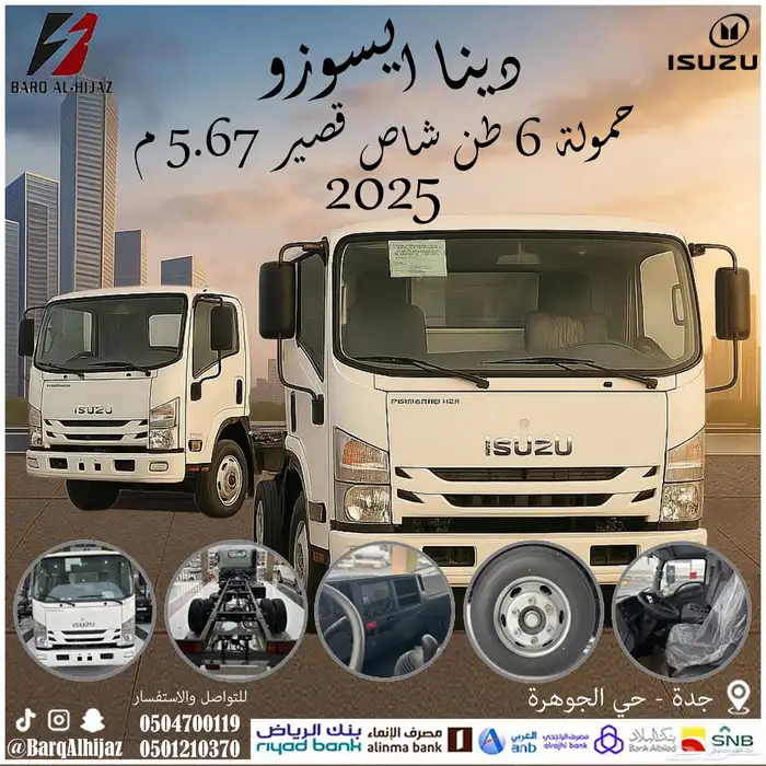 دينا ايسوزو 6 طن NQR75L شاسيه قصير 5.67م -2025 0