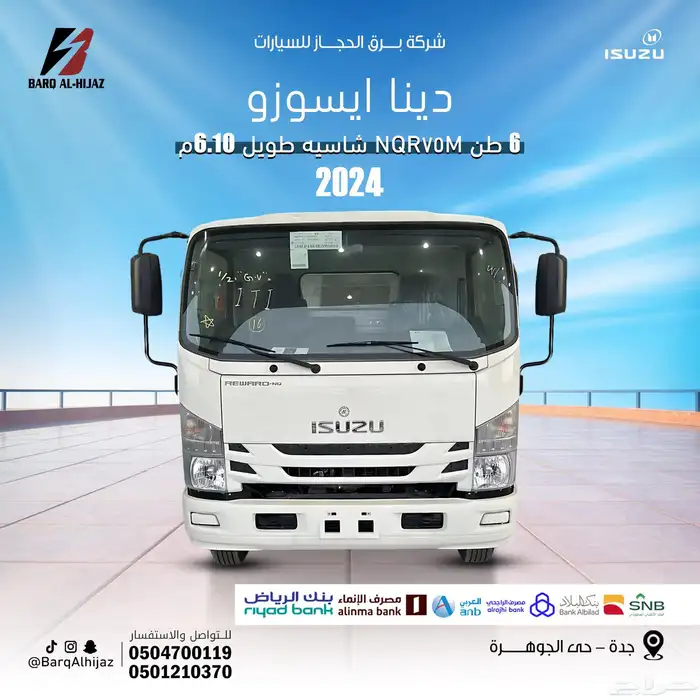 دينا ايسوزو 6 طنNQR75M شاسيه طويل 6.10م -2025 0
