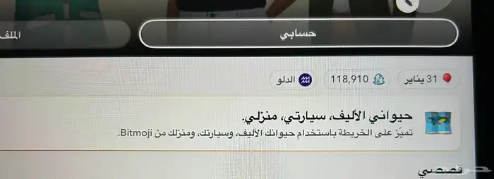 سناب شات للبيع 25 ريال 0