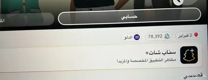 سناب شات للبيع 25 ريال 3