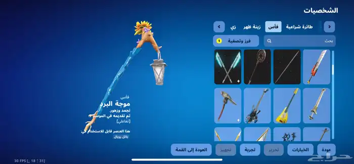 حساب فورت نايت شبه نادر للبدل او للبيع حق عرق 24