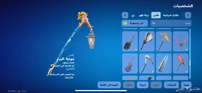 حساب فورت نايت شبه نادر للبدل او للبيع حق عرق 15