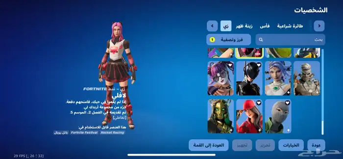 حساب فورت نايت شبه نادر للبدل او للبيع حق عرق 28