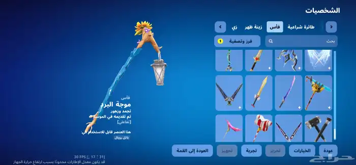 حساب فورت نايت شبه نادر للبدل او للبيع حق عرق 11