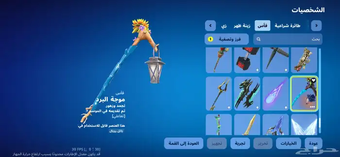 حساب فورت نايت شبه نادر للبدل او للبيع حق عرق 12