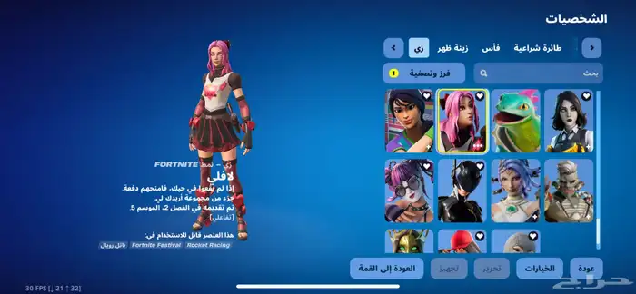 حساب فورت نايت شبه نادر للبدل او للبيع حق عرق 29