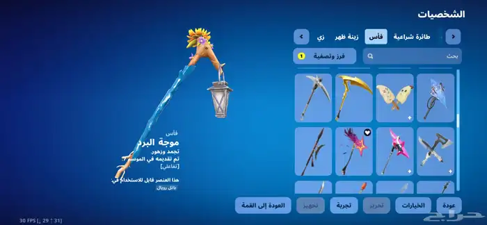 حساب فورت نايت شبه نادر للبدل او للبيع حق عرق 20