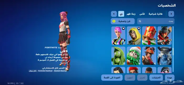 حساب فورت نايت شبه نادر للبدل او للبيع حق عرق 35
