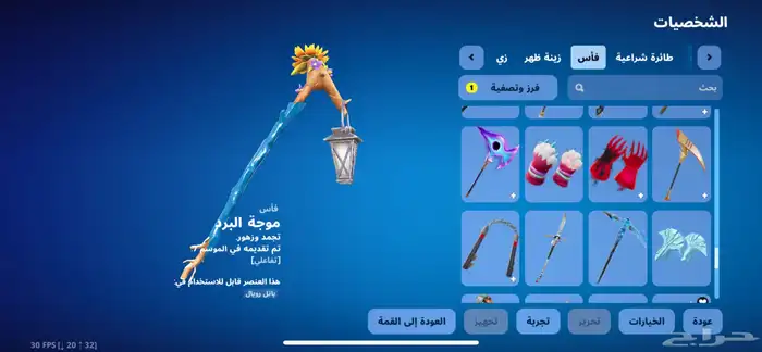 حساب فورت نايت شبه نادر للبدل او للبيع حق عرق 13