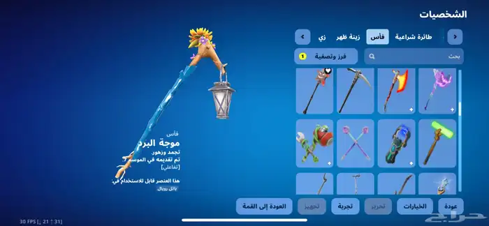 حساب فورت نايت شبه نادر للبدل او للبيع حق عرق 22