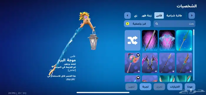 حساب فورت نايت شبه نادر للبدل او للبيع حق عرق 27