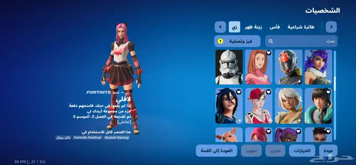 حساب فورت نايت شبه نادر للبدل او للبيع حق عرق 33