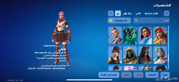 حساب فورت نايت شبه نادر للبدل او للبيع حق عرق 31