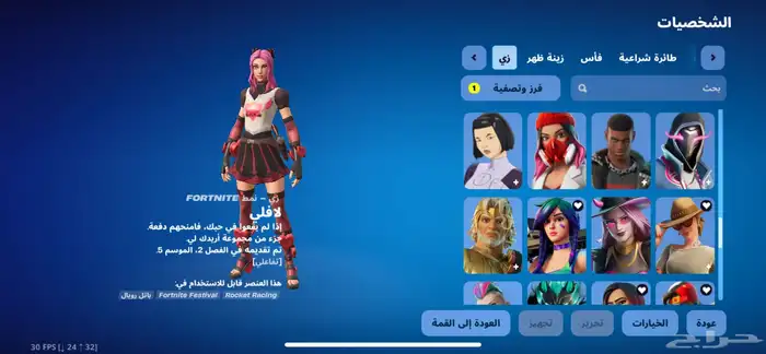 حساب فورت نايت شبه نادر للبدل او للبيع حق عرق 32