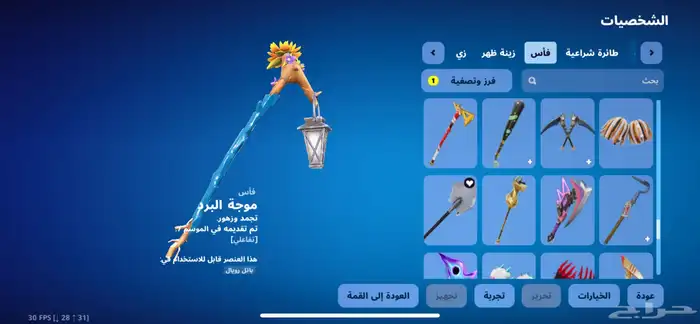 حساب فورت نايت شبه نادر للبدل او للبيع حق عرق 14