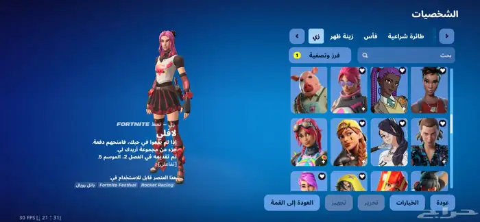 حساب فورت نايت شبه نادر للبدل او للبيع حق عرق 34