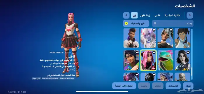 حساب فورت نايت شبه نادر للبدل او للبيع حق عرق 30