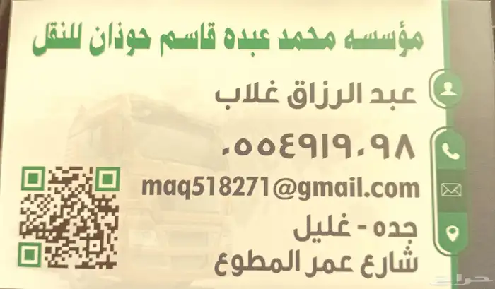 جدة غليل حواذان للنقليات اسطول نقل البضائع بالمملكة سطحات 0