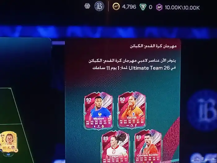 تشكيلة فيفا 25 قوييية 2