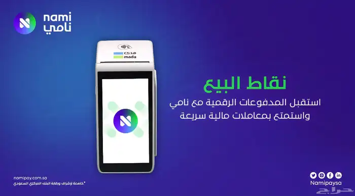 جهاز نقاط البيع مدي بدون رسوم شهرية 6