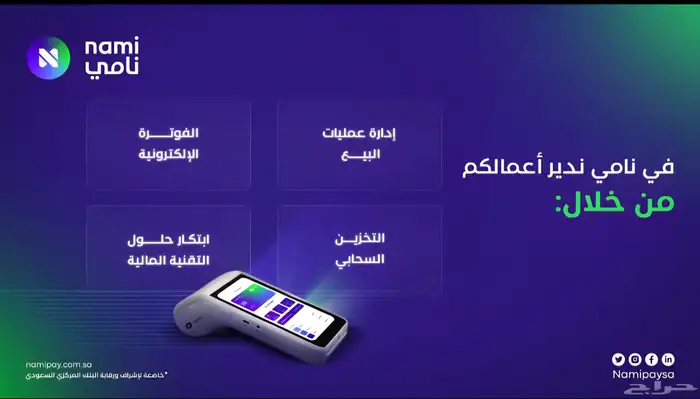 جهاز نقاط البيع مدي بدون رسوم شهرية 8