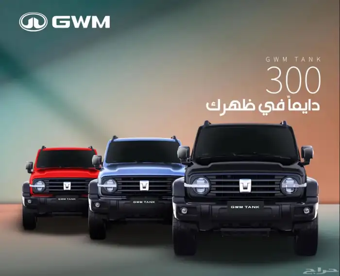 جريت وول تانك 300 فل سعودى 2026 موزع معتمد 0