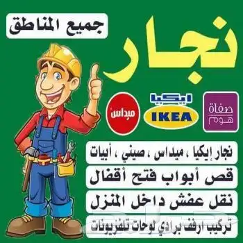 أثاث ستائر نجار دواليب مكاتب بالمدينة المنورة (نجار ) 3